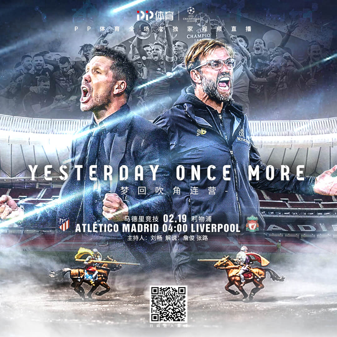 马竞决心登顶，向冠军发起冲击的简单介绍